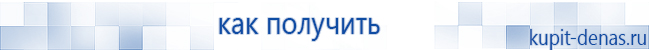 Официальный сайт Дэнас kupit-denas.ru Аппараты Скэнар купить в Георгиевске