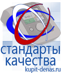 Официальный сайт Дэнас kupit-denas.ru Аппараты Скэнар в Георгиевске