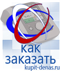 Официальный сайт Дэнас kupit-denas.ru Выносные электроды Дэнас в Георгиевске